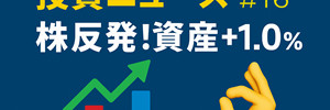 日々レポ１６