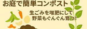 コンポスト