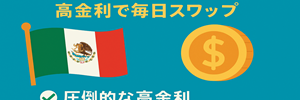 メキシコペソ