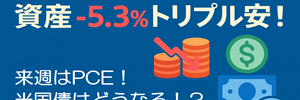 週次レポ４