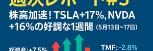 週次レポ３