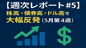 週次レポ５