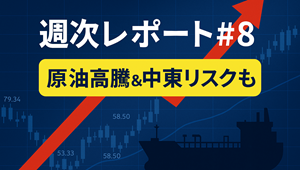 週次レポート
